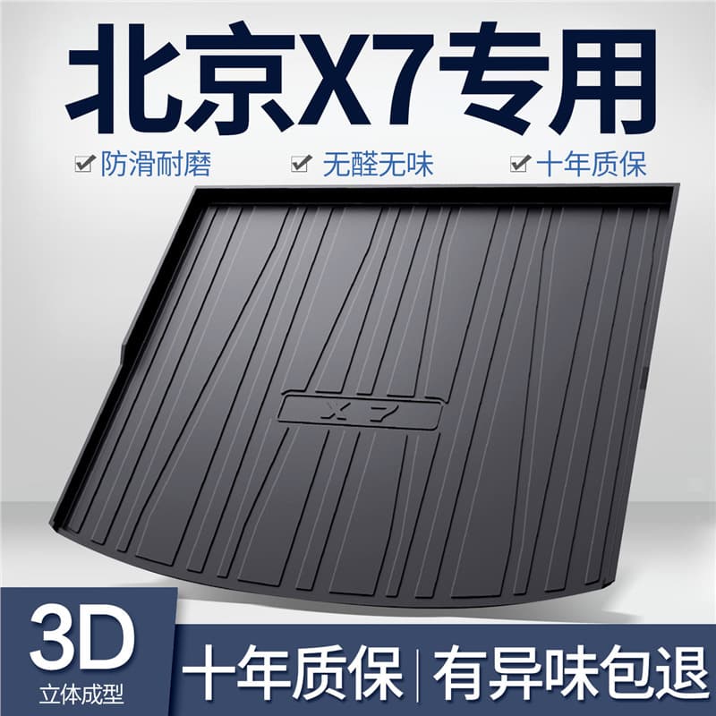 Beijing X7 trunk mat car-specific interior modification accessories BAIC decorative supplies tpe waterproof trunk mat