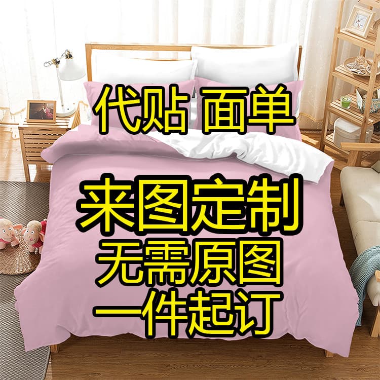 Cross-Border Bedding Custom, Foreign Trade 3D Printing Brushed Bedding Three-Piece Set, Pillowcase, Sheet, Duvet Cover Custom Made
