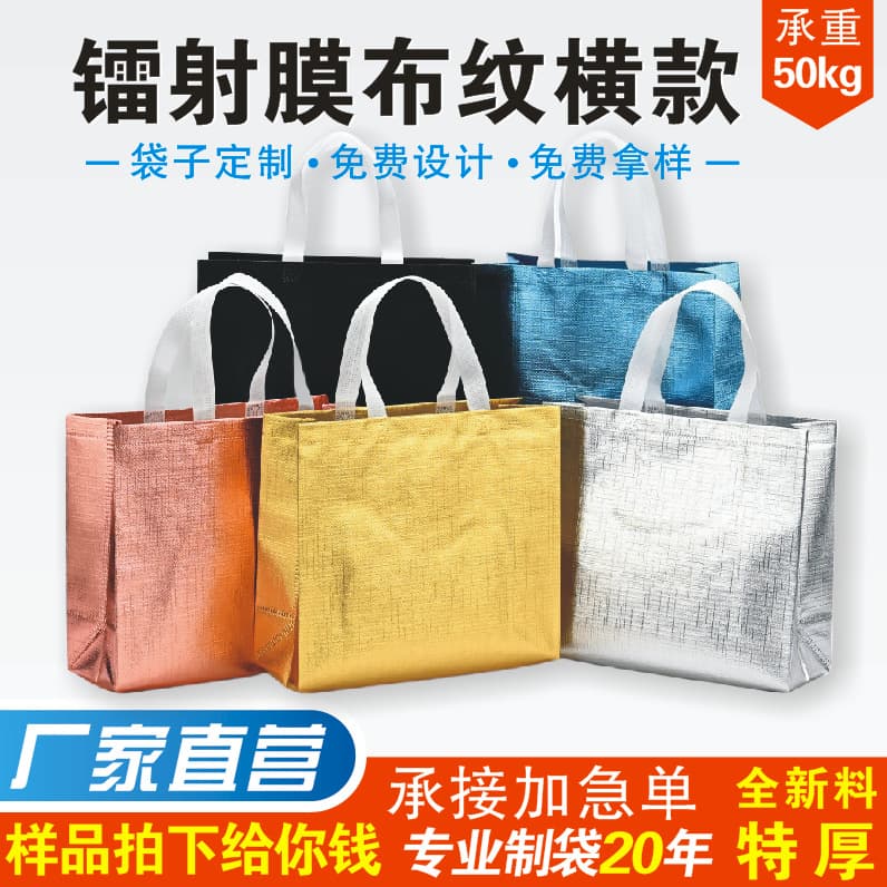 Non-woven fabric bag clothing handbag with laminated laser film souvenir shopping gift bag wholesale custom eco-friendly