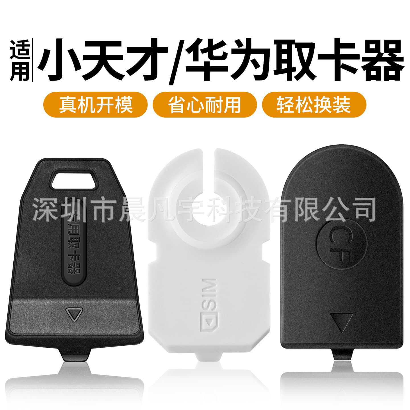 SIM Card Removal Tool for Little Genius and Huawei Phone Watches