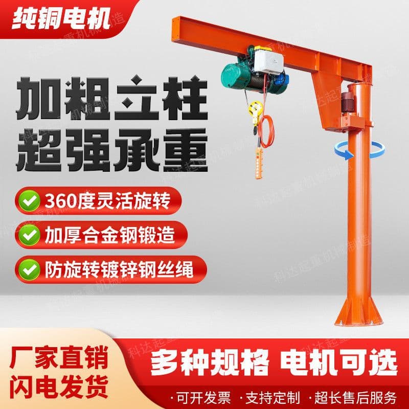 Column-type cantilever crane electric rotating crane small single-arm crane 1 ton 2 tons 3 tons 5 tons manual single-arm crane