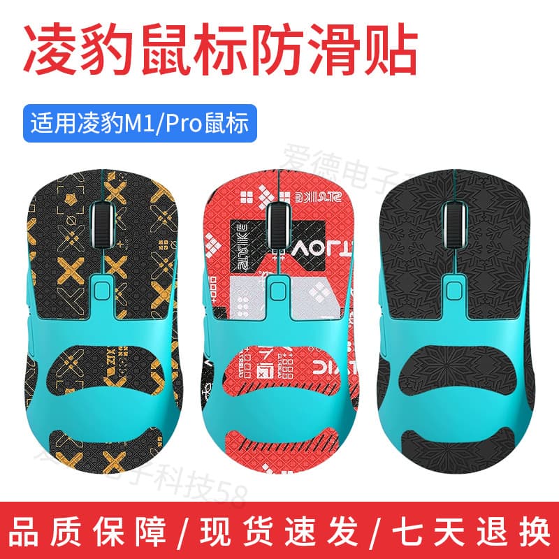 Anti-slip sweat-absorbing stickers for Lingbao M1 mouse, lizard skin anti-sweat protective film for Lingbao M1/Pro, palm grip film