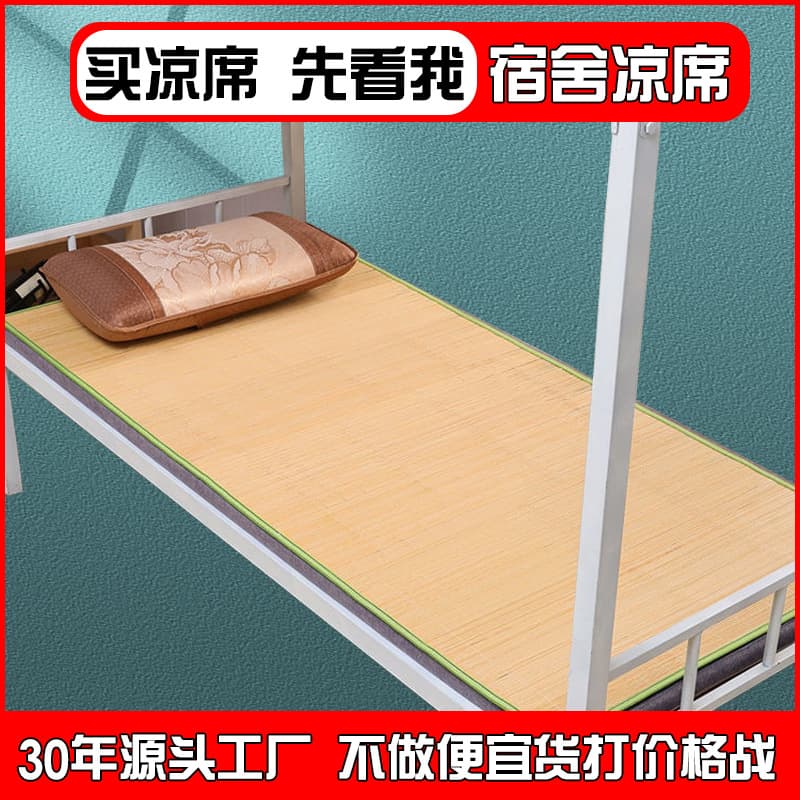 New summer student cool mat for dormitory bunk beds, single bed bamboo cool mat, double-sided bamboo mat, street stall cool mat wholesale.