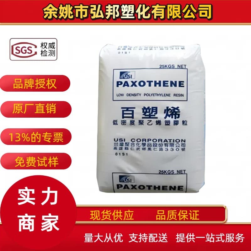Blown Film Grade LDPE Taiwan Polymer NA207-66 NA248 Film Grade Transparent Grade Film Plastic Granules Raw Material