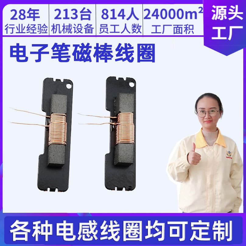 Factory custom reading pen magnetic rod coil, smart stylus inductor coil, Pencil magnetic charging coil