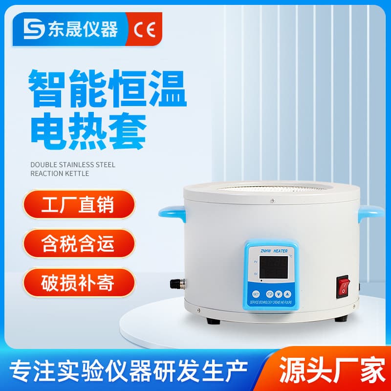 Dongsheng Electric Heating Mantle Lab Intelligent Temperature Control Constant Temperature Heating Mantle Smart Digital Display Magnetic Stirring Electric Heating Mantle