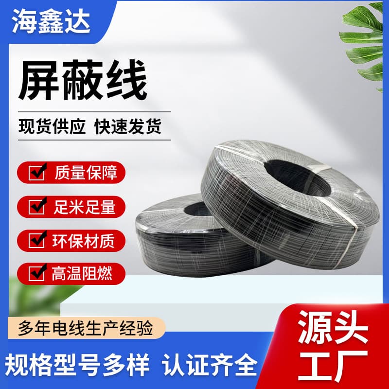 National Standard RVVP Multi-Core Shielded Signal Cable, Pure Copper Sheathed Wire, 485 Communication Cable, RVSP Shielded Wire