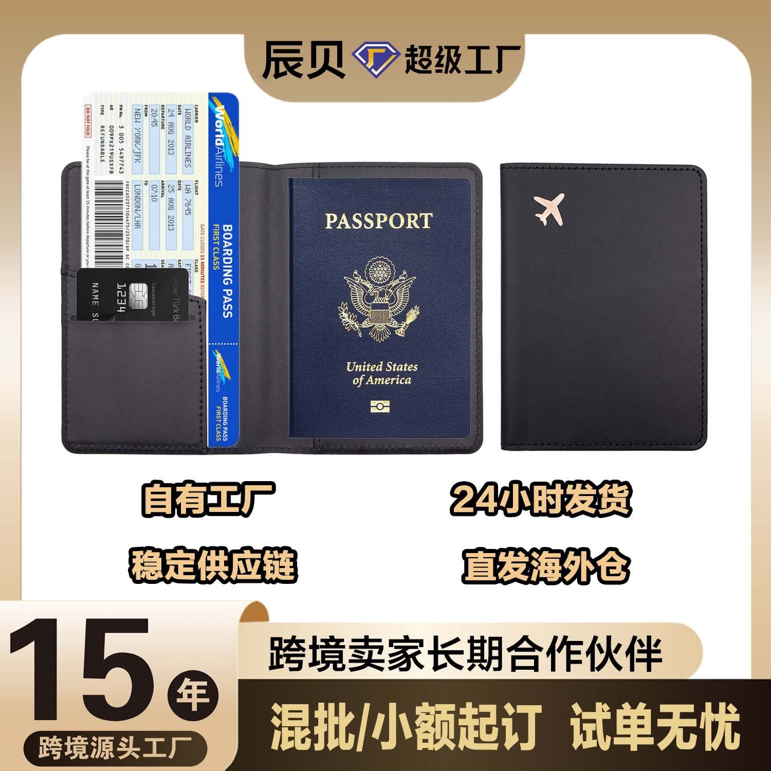 Cross-border Stock PU Document Bag Passport Cover Protector Passport Holder Cover Amazon Card Wallet Card Sleeve
