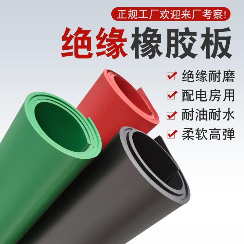 Insulating rubber mats for distribution room flooring, red 5mm insulating mats, red high-voltage insulating rubber sheets.