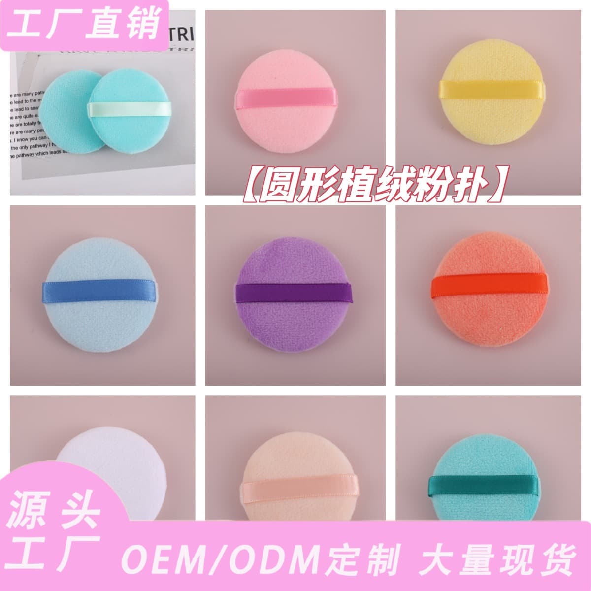 Round Velour Puff, Flocked Powder Puff, Setting Velvet Loose Powder Puff, Non-Absorbent Crystal Velvet Puff, Short Velvet Makeup Sponge