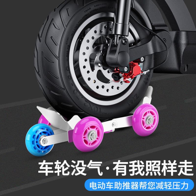 Electric Vehicle Booster E-Bike Tire Burst Emergency Tool Motorcycle Tricycle Flat Tire Trailer Universal Self-Rescue Device