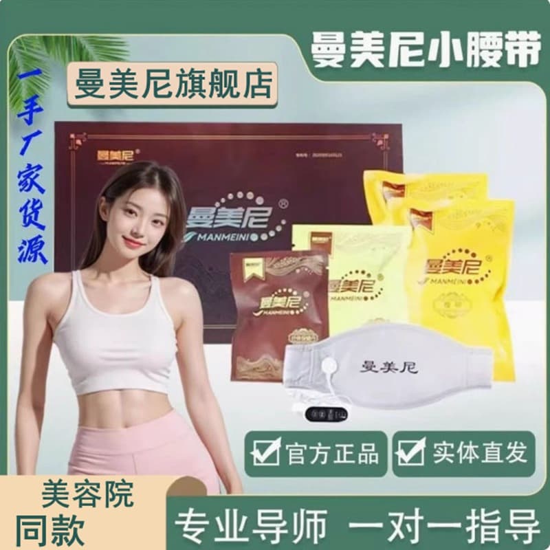 Manmeini Small Belt Shaping and Slimming Heatable Hot Compress Regulating Dampness Expelling Cold Health Care Dan Authentic