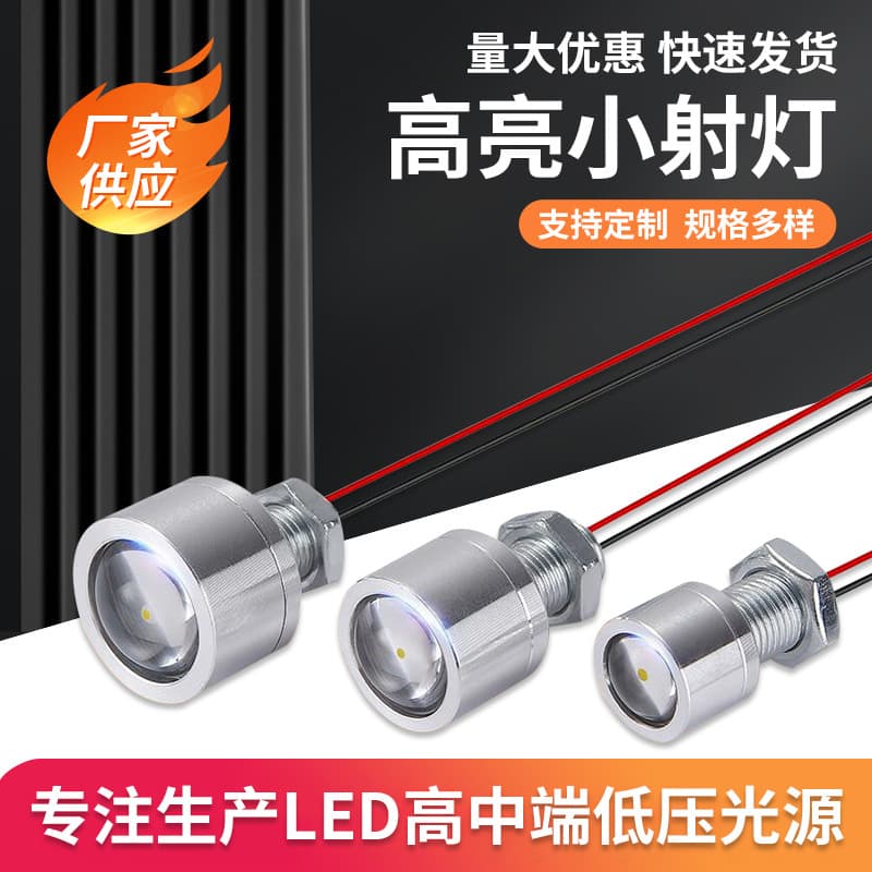 LED light source 60 degree spotlight small spotlight 5V12V24VLED light small equipment instrument local lighting indoor