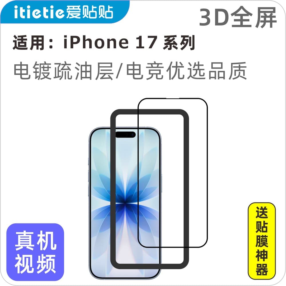 Aitietie Tempered Glass Screen Protector for iPhone 17, Apple 17 Pro Max 3D Full Coverage Glass Film