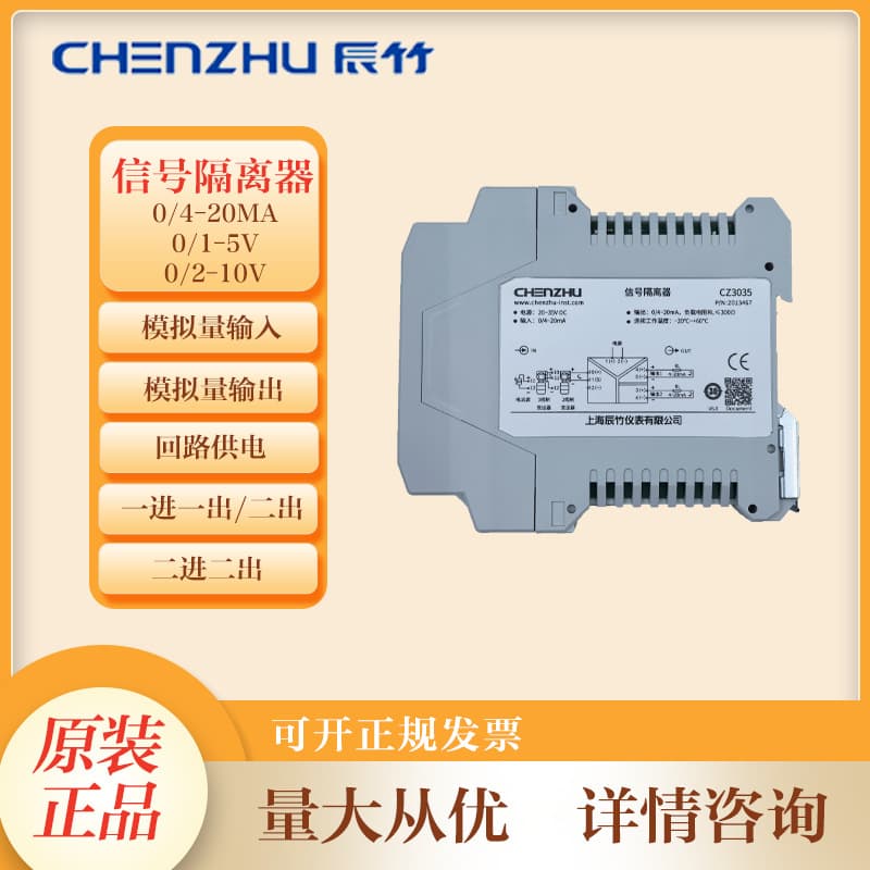 Shanghai Chenzhu Signal Isolator CZ3036 Analog Input Isolating Barrier, Brand New 2-In 2-Out Isolator