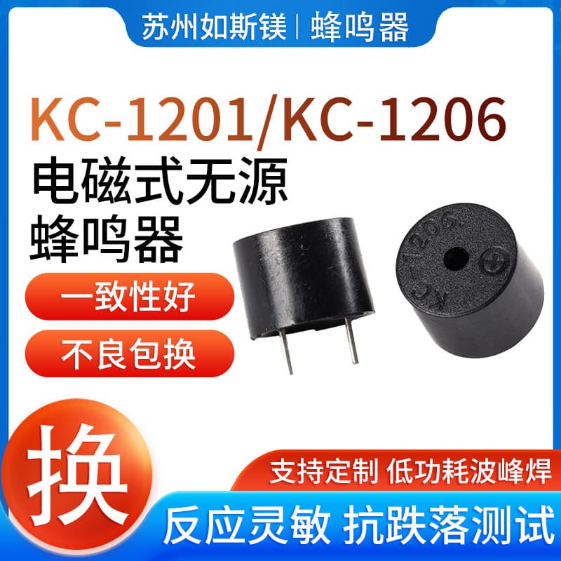Electromagnetic passive buzzer KC-1201/KC-1206, size 12*9.5mm, flashing passive buzzer.