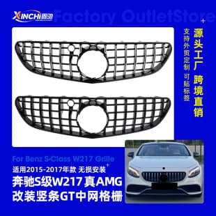 For 15-17 Mercedes-Benz S-Class W217 S63 AMG Two-Door Coupe Vertical GT Front Grille