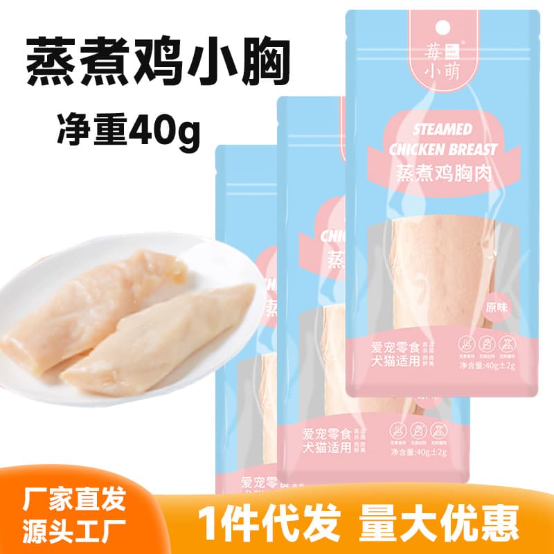 Berry Little Steamed Chicken Breast Pet Treats for Cats and Dogs, Dog Snacks, Cat Snacks, Wholesale