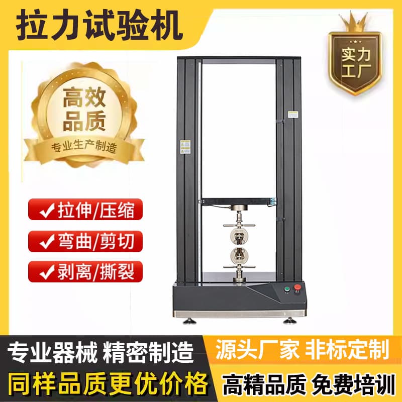 Electronic High and Low Temperature Tensile Testing Machine for Metal, Rubber, and Plastic Peel Strength Testing