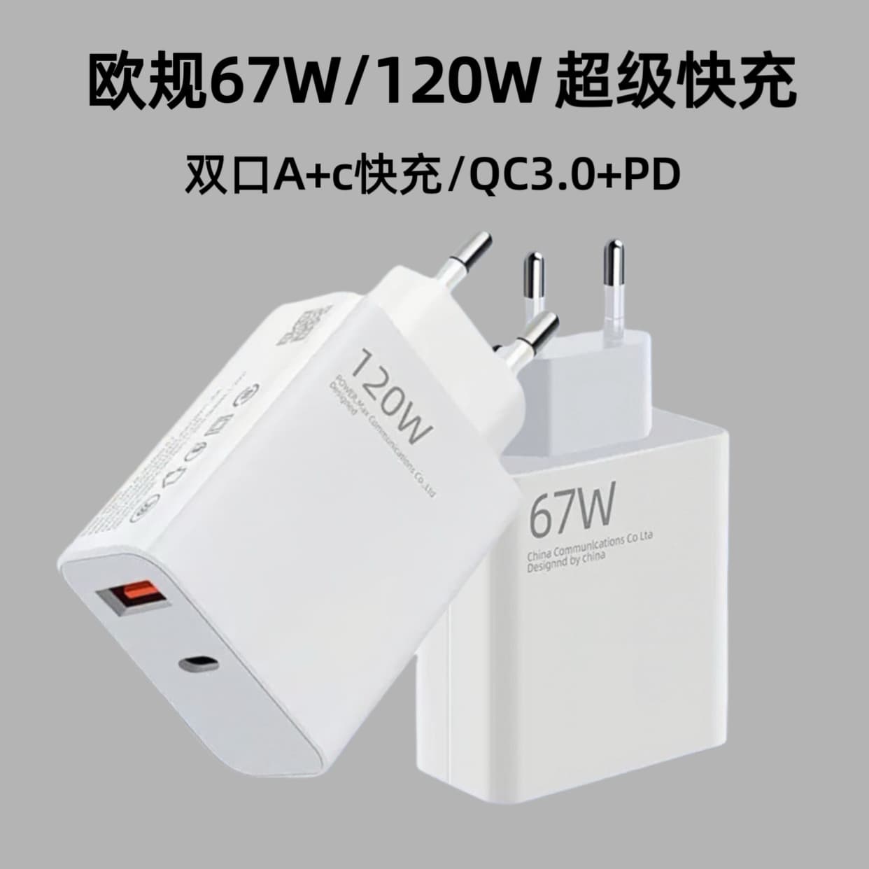 A+C charging head 120W/67W charger blue label extremely fast charging suitable for Xiaomi mobile phone fast charging head European regulations