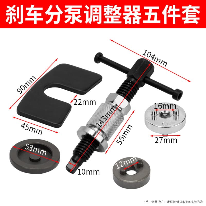 5-Piece Disc Brake Caliper Adjustment Set, Brake Caliper Piston Retractor Tool for Disassembly and Separation