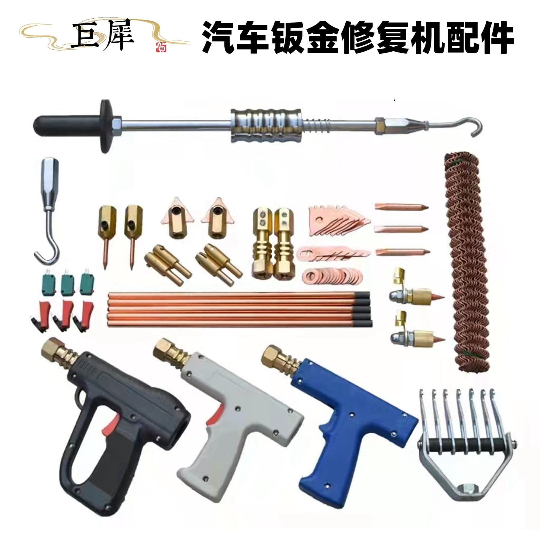 Sheet Metal Dent Repair Machine Welding Gun Locking Head Triangle Plate Carbon Rod Round Washer Repair Machine Accessories