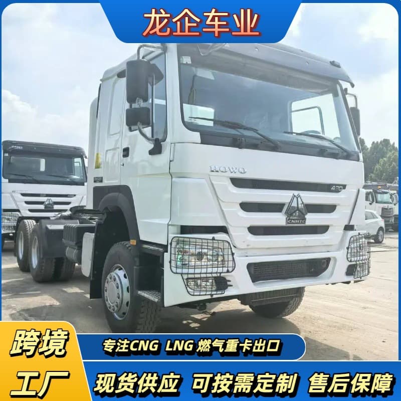 Cross-border Africa Howo 6x4 CNG/LNG single-drive 4x2 truck export cargo transport trailer