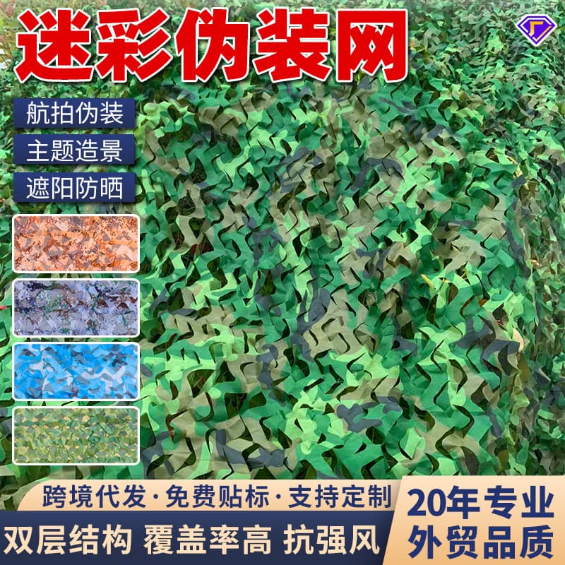 Thickened CS Theme Camouflage Net Outdoor Anti-drone Photography Decorative Sunshade Protective Net Edge Sealed for Camping