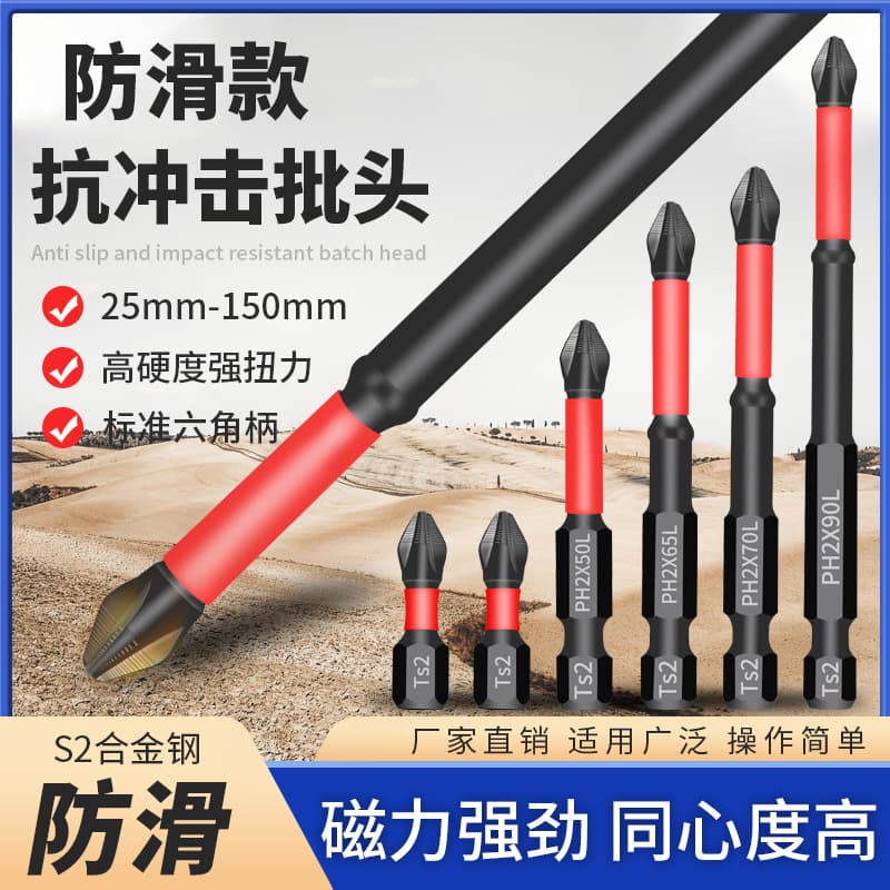 High Hardness Anti-Slip Impact Resistant S2 PH2 Industrial Grade Screwdriver Bit with Strong Magnetic Power Screwdriver Tip