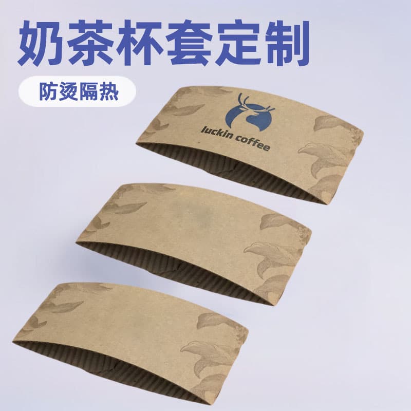 Customized disposable coffee cup sleeves, anti-scalding and insulated corrugated cup sleeves, custom-made special-shaped milk tea kraft paper cup sleeves