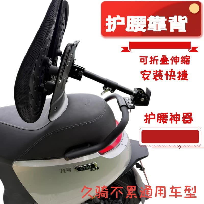 Universal Electric Scooter Backrest with Foldable Waist Support, Adjustable Telescopic Shock-Absorbing for Delivery Riders