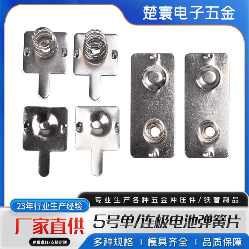 Custom Positive and Negative Terminal Contact Plate Switch Factory Battery Spring AA Remote Control Toy Battery Box Spring Plate Compartment Slot