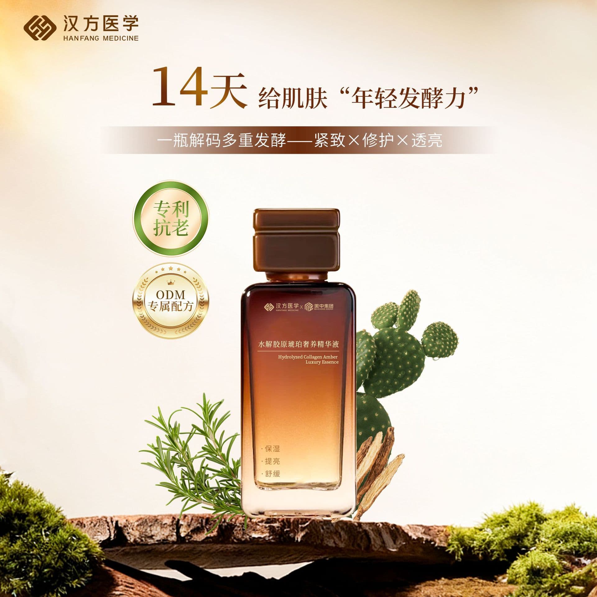 Hanfang Collagen Glycerin Grape Glycoside Cactus Firming Anti-Wrinkle Anti-Oxidant Collagen Amber Luxurious Nourishing Essence Factory Customization