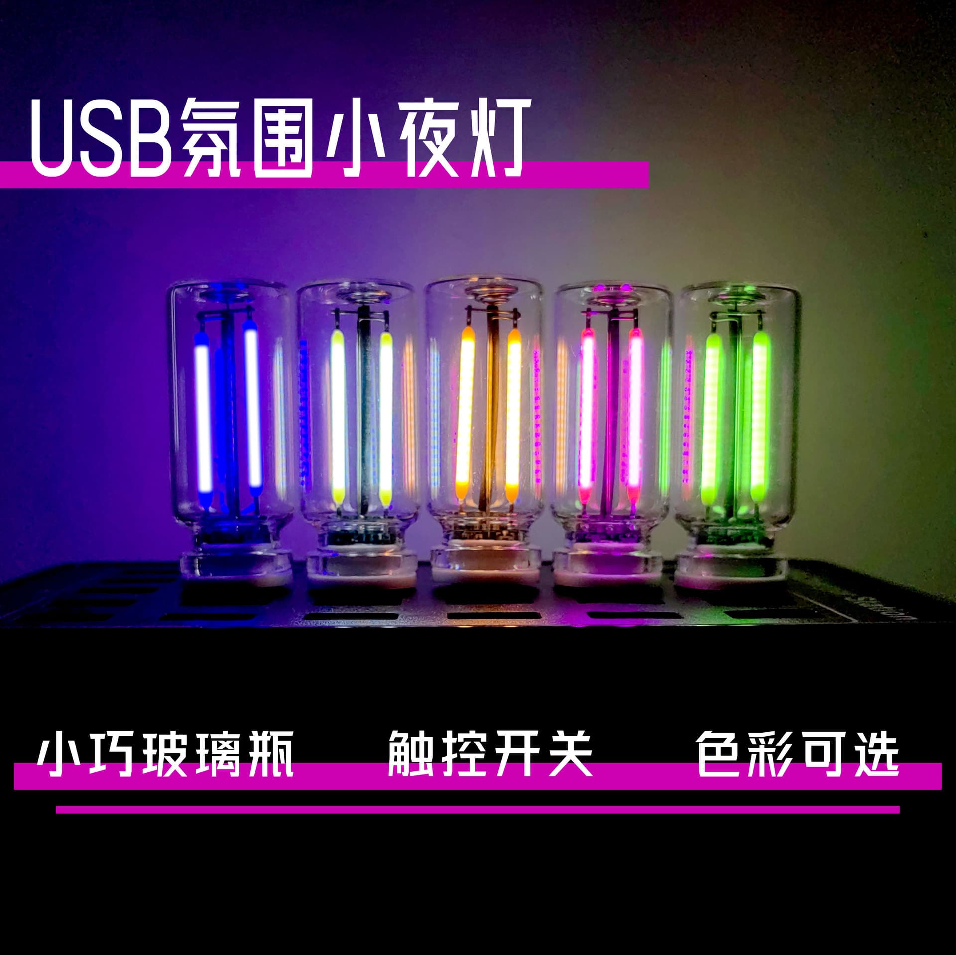Cross-Border New USB Night Light, Touch Control Bedside Car Ambient Light, Ceramic LED Glass Bottle Romantic Mini Light