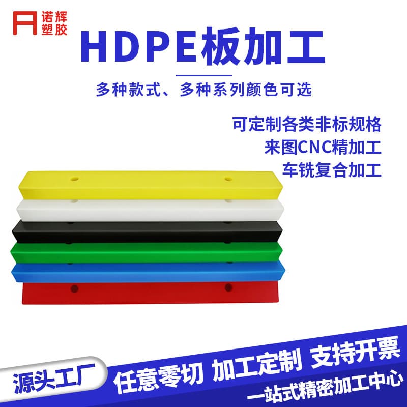 HDPE high molecular sheet, wear-resistant anti-static polyethylene sheet, UPE strip red white blue black cutting processing customization