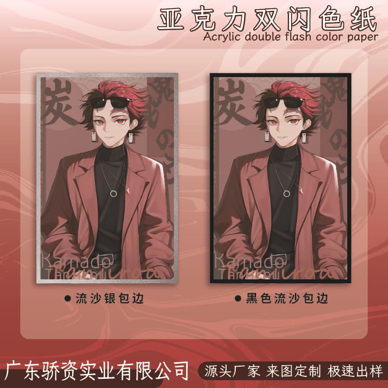 Acrylic double flash color paper source manufacturer rapid sample production high-definition printing animation two-dimensional peripherals