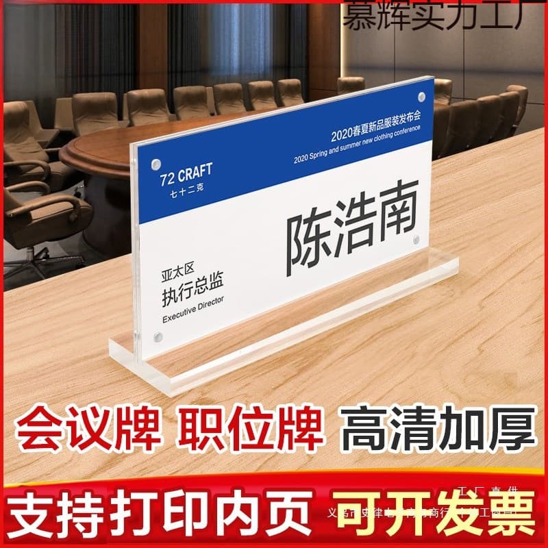 Magnetic Transparent Acrylic Name Plates for Conference Seating and Meeting Tables