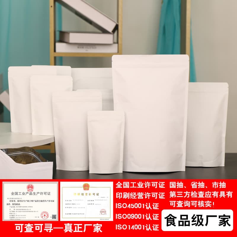 Aluminum foil white kraft paper packaging bag wholesale ziplock bag gift bag sealed bag food bag tea gift bag paper bag