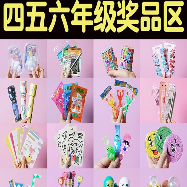 Practical small gifts and stationery prizes for elementary school students, blind boxes and blind bags for class opening and children's activities