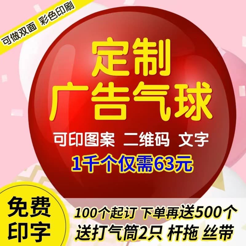 Custom Balloon Advertising Balloon Printed Balloon Set Promotional QR Code Latex Balloon Factory Printed Logo