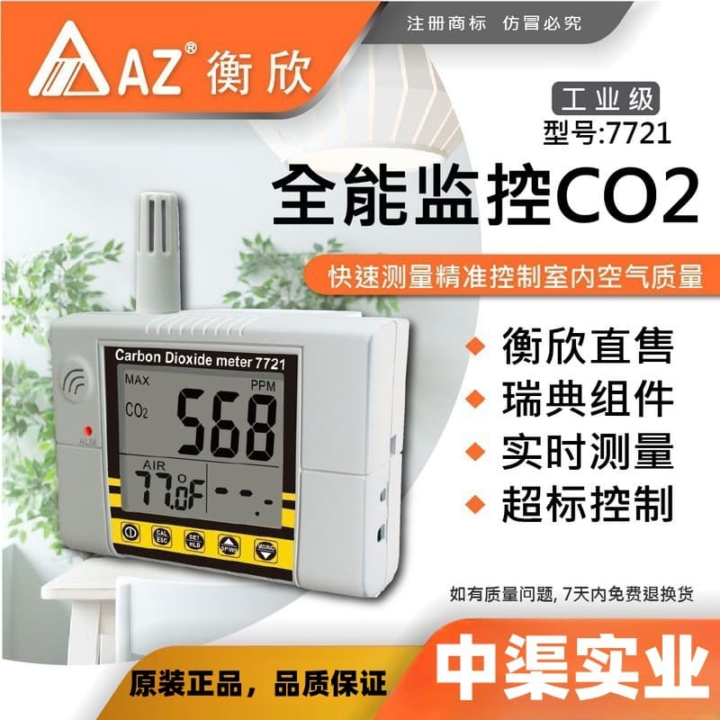 Hengxin brand AZ7721 carbon dioxide detection instrument Hengxin brand AZ-7721 carbon dioxide detection meter
