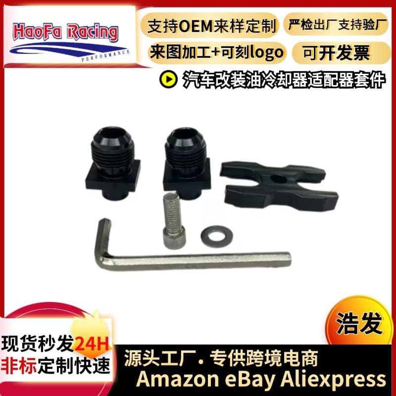 Haofa car modification oil cold oil pipe installation adapter suitable for BMW E36E46E46M3E90E92