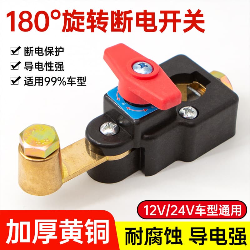 Car Battery Disconnect Switch, Pure Copper Thickened, New Type, for Cars and Trucks, Anti-Leakage and Anti-Drainage Power Cutoff