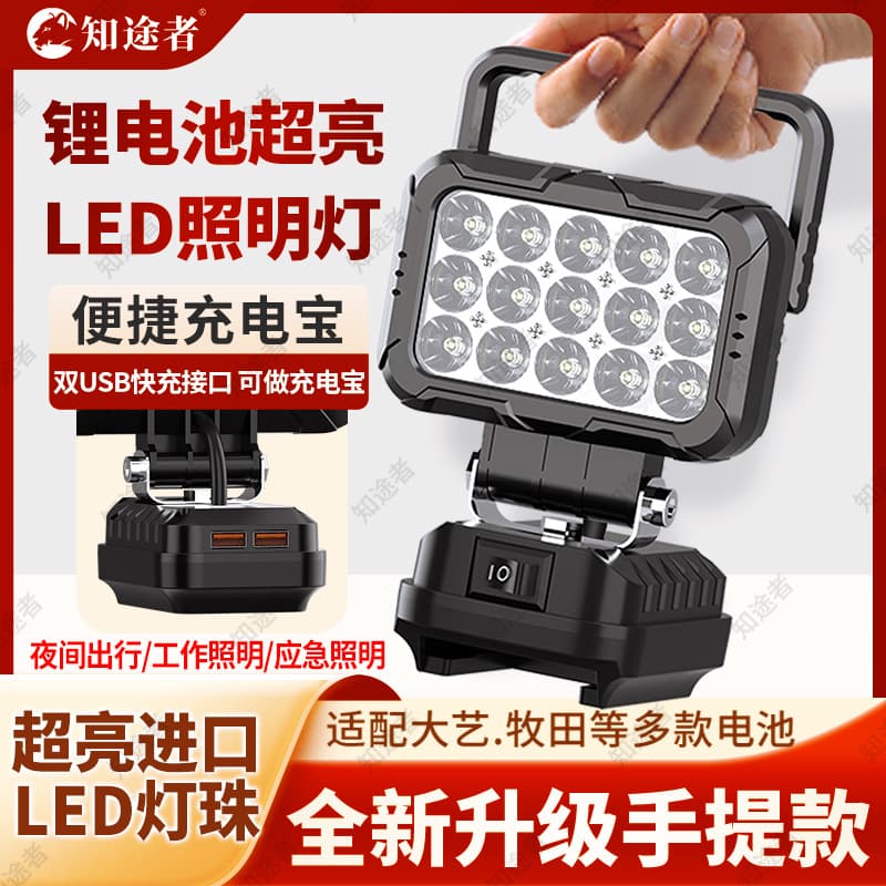 Handle-Type LED Work Light 21V Tool Battery Rechargeable Outdoor Lighting Lamp for Construction Site Home Improvement Emergency Repair Light