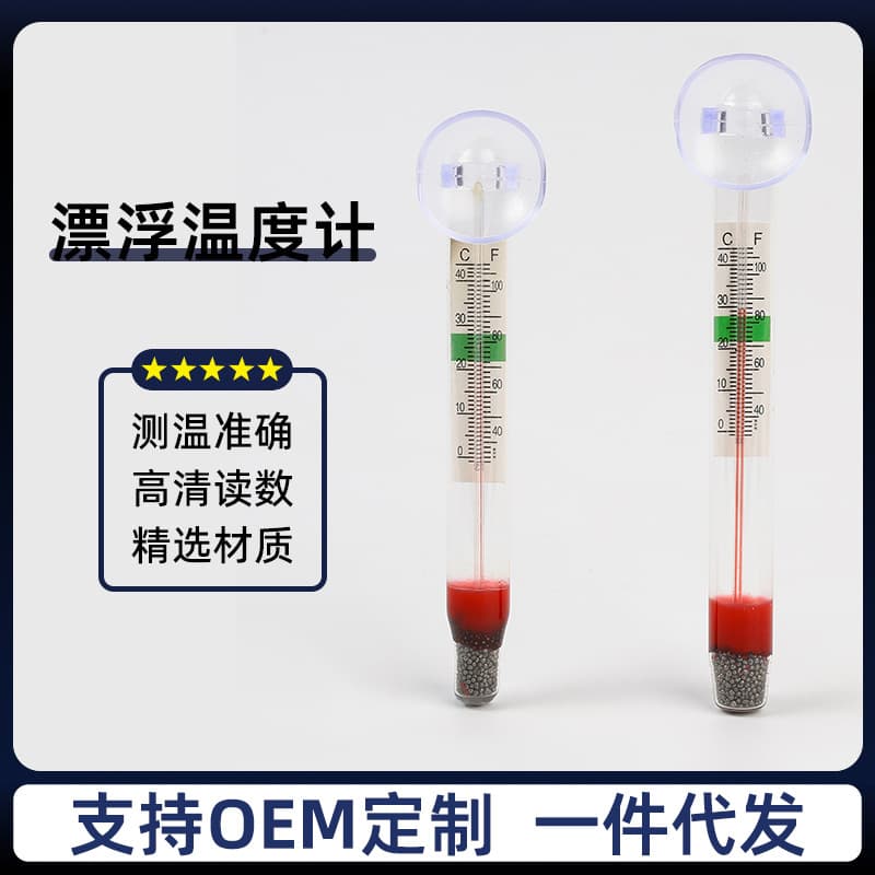 Floating Aquarium Thermometer, High-Speed Accurate Temperature Display, Stable Suspension Liquid Column Thermometer