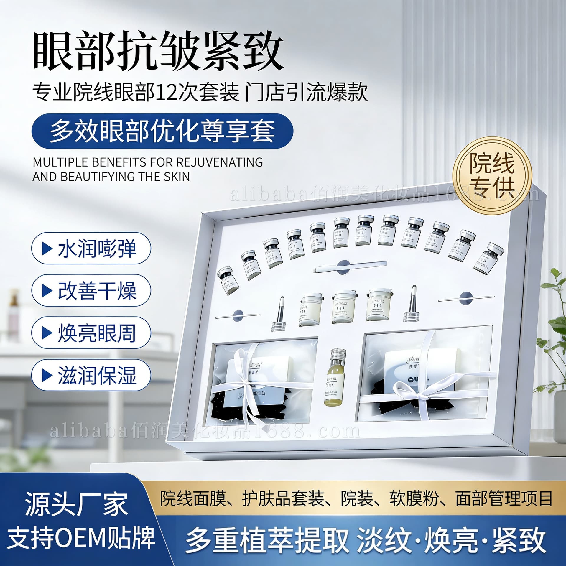 Beauty salon eye care kit, anti-aging eye essential oil, high-end skin care products, academy line Xiangmaner multi-effect eye kit