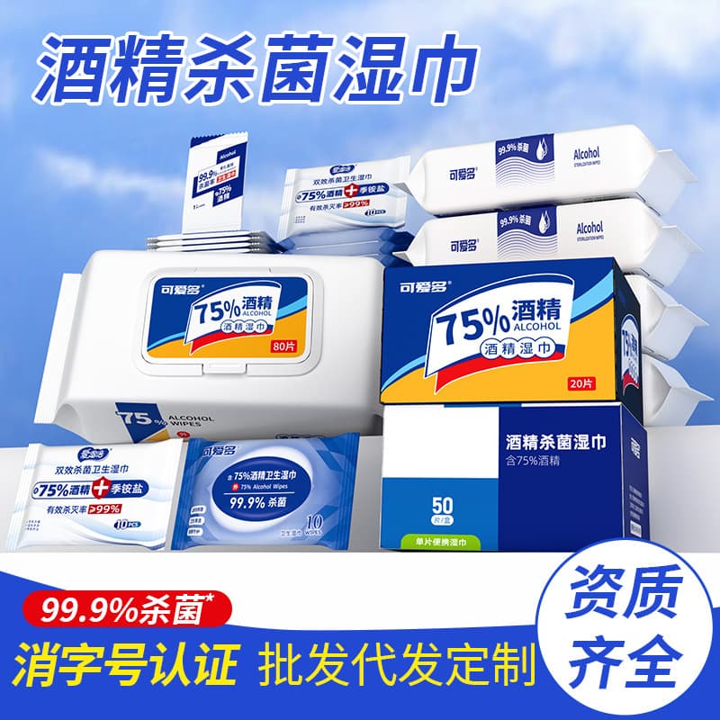 Cute Duo 75% Alcohol Wipes Large Pack 80 Sheets Small Pack Home Wet Wipes Student Disinfectant Portable Wipes Wholesale