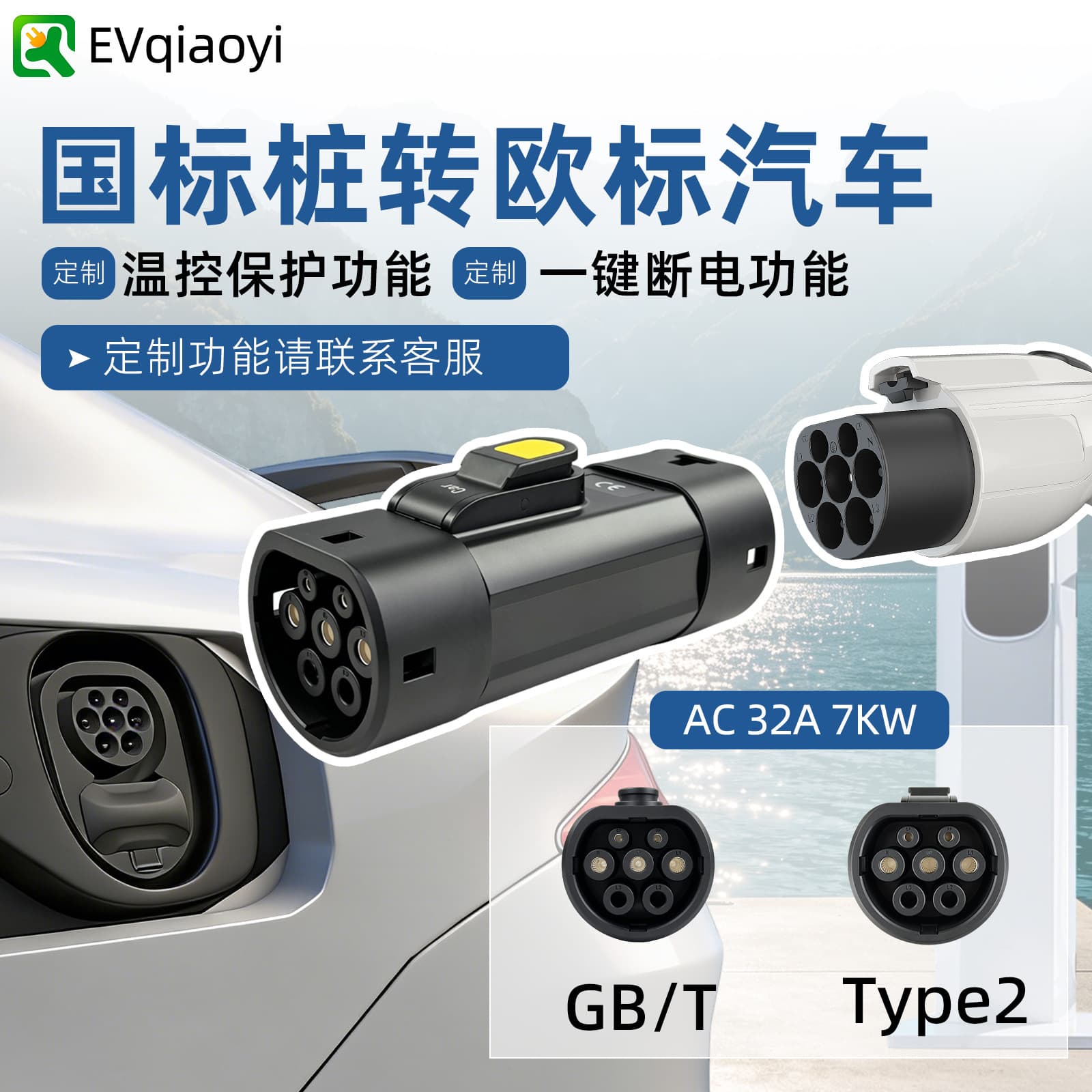 China to Europe Hong Kong Vehicle Northbound Charging Pile Adapter GBT to TYPE2 Converter for BYD European Standard Vehicles