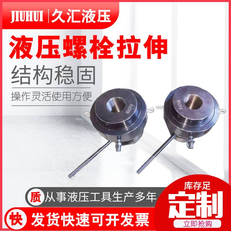 Hydraulic Bolt Tensioner Single-Stage Double-Stage Bolt Tensioner Heavy Machinery Hydraulic Tensioner