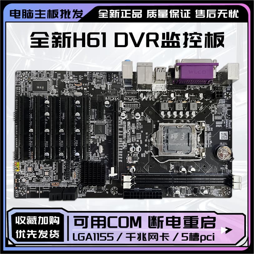 New H61 desktop industrial control motherboard for DVR security monitoring, DDR3 gigabit network card, power failure restarts COM port